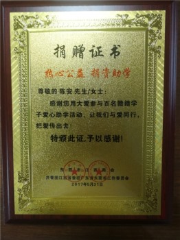 “百名贛籍學子愛心助學活動”捐贈證書