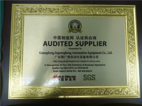 中國製造網認證供應商