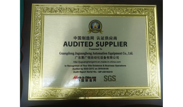 中國製造網認證供應商