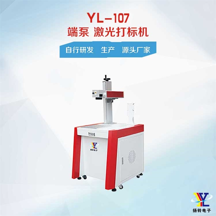 代理JGH-107 端泵激光打標機