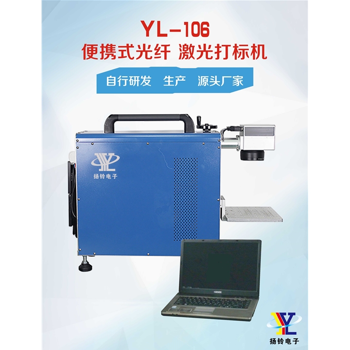 代理 JGH-106 20W光纖便攜式激光打標機