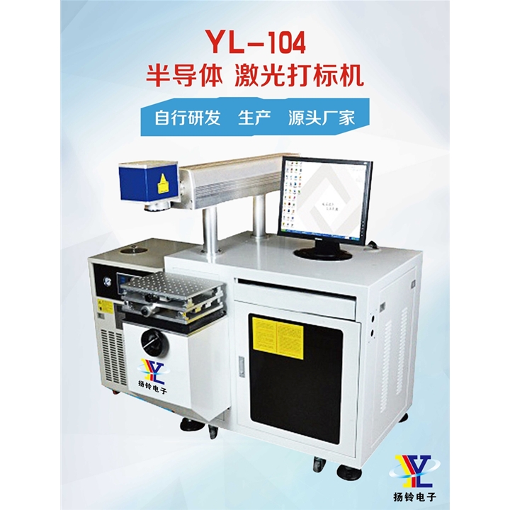 代理 JGH-104 半導體激光打標機