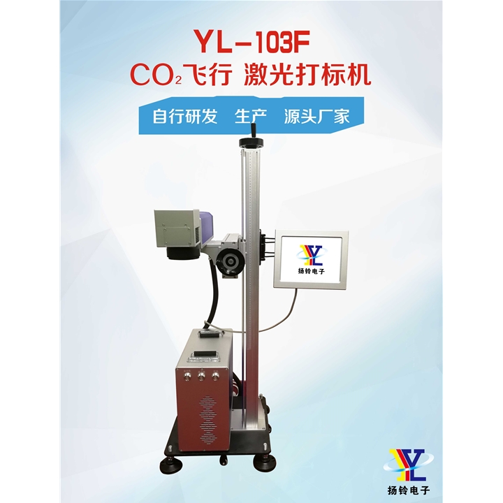 代理 JGH-103F 二氧化碳飛行激光打標機