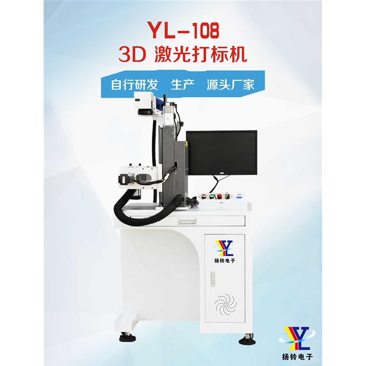 代理 JGH-108 3D激光打標機