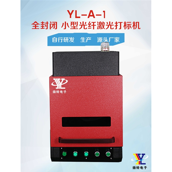 代理 JGH-A-1 桌麵小型全封閉光纖激光打標機