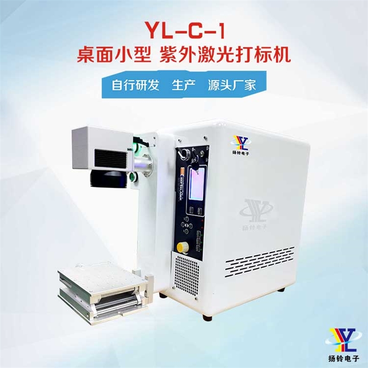 代理 JGH-C-1 桌麵小型紫外激光打標機