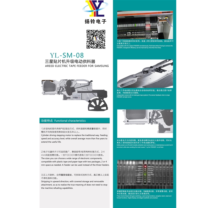 三星  8MM 電動飛達 SAMSUNG