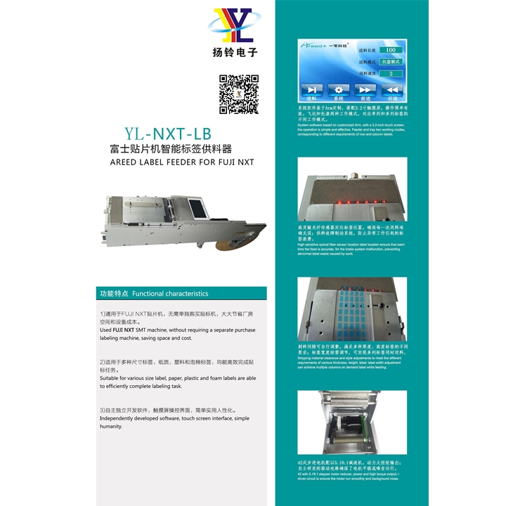 富士FUJI NXT LB FUJI 貼標飛達