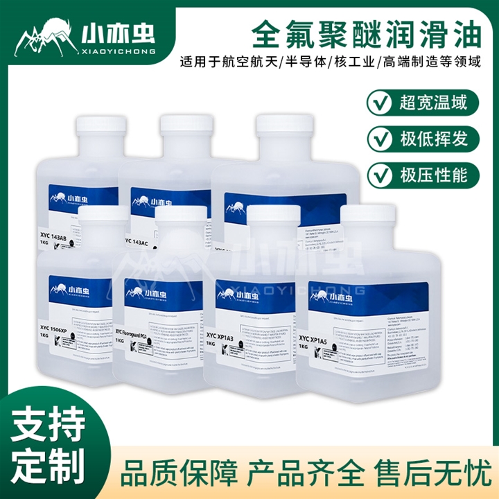 小亦蟲全氟聚醚潤滑油係列